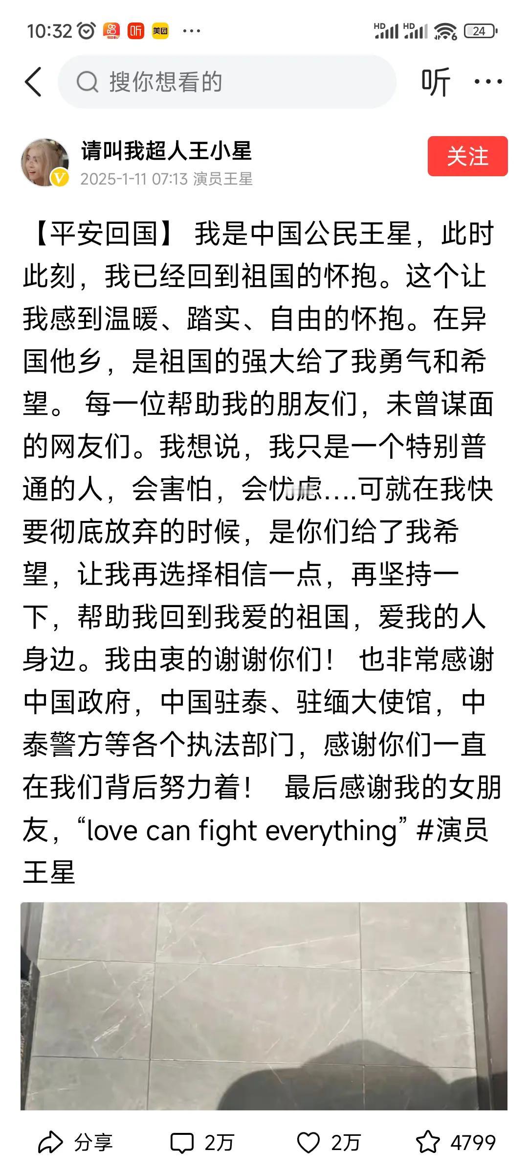 王星真是命好，碰到了这么好的女朋友，如果没有这个女朋友，王星现在已经不知道是泰星