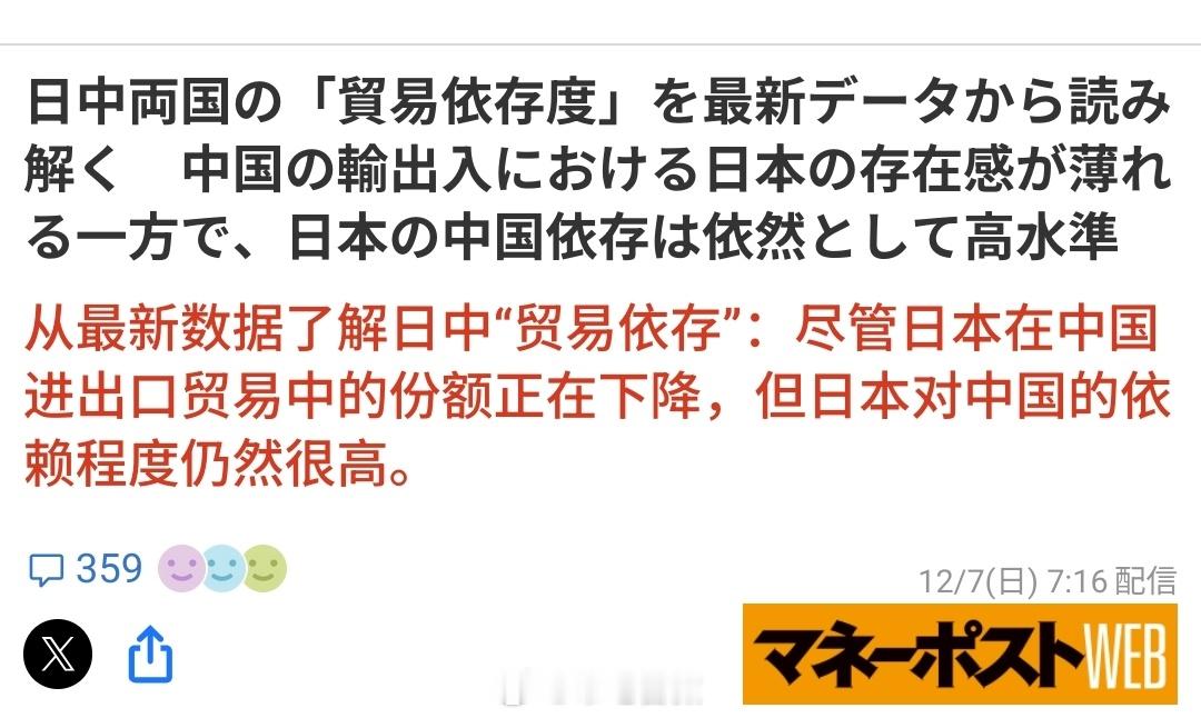 不安，日本媒体调查：日本对华依赖程度依然非常高，而中国对日本市场并没有那么依赖，