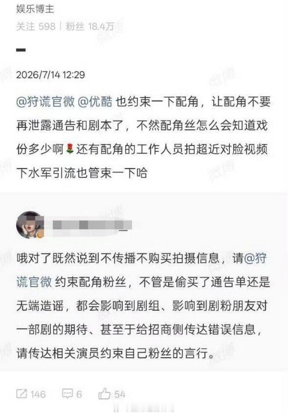 倒打一耙，明明泄露剧本、买通稿的都是iejj 