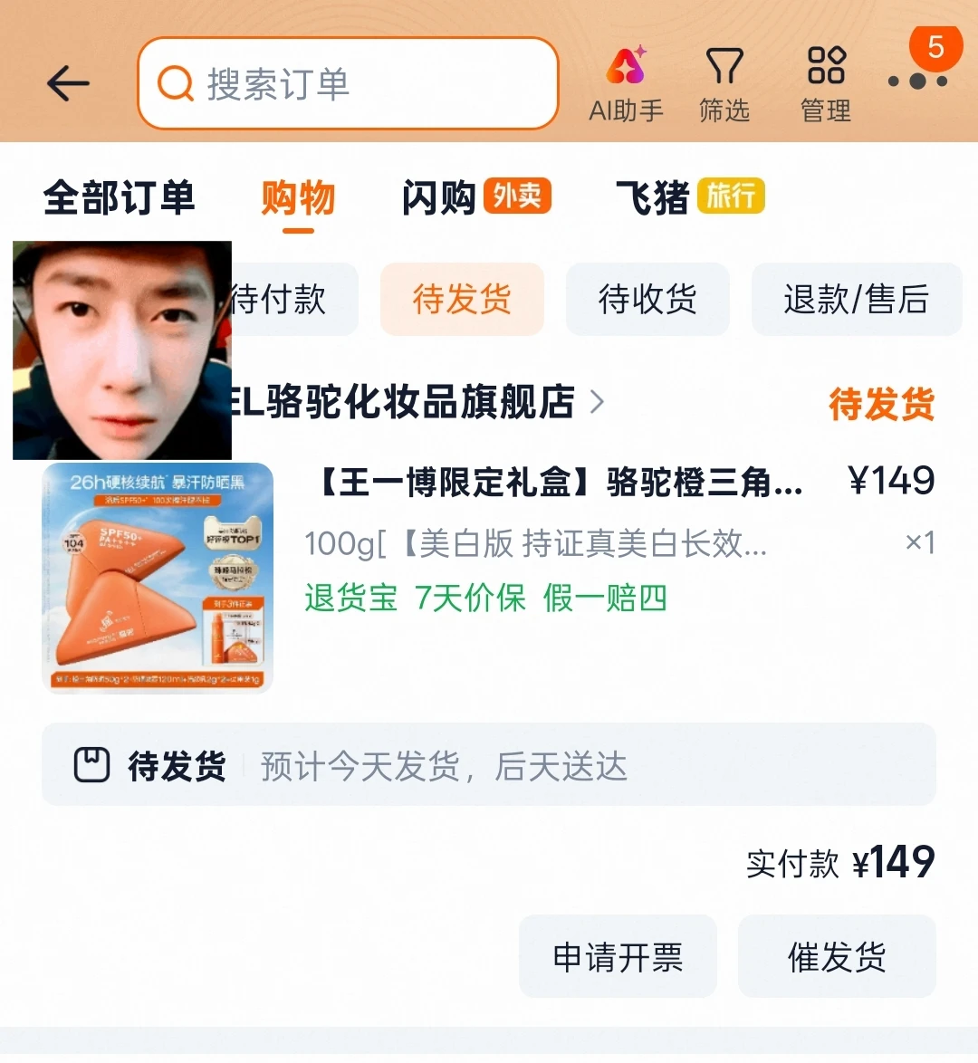 王一博，我爱你