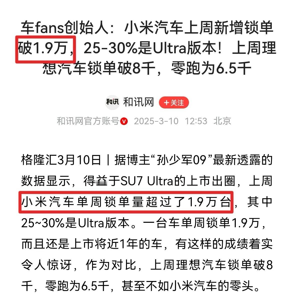 除了产能还有什么能挡住小米汽车销量，单周订单近2万，一个月就是7-8万，产能够的