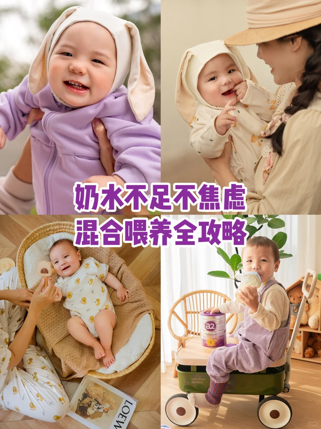 💜奶水不足不焦虑👩🏻‍🍼混合喂养全攻略‼️