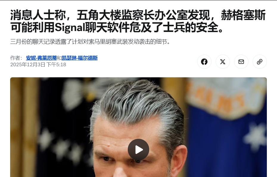 美国国防部（战争部）的监察部门得出结论，国防部长赫格塞斯使用商用聊天软件 Sig