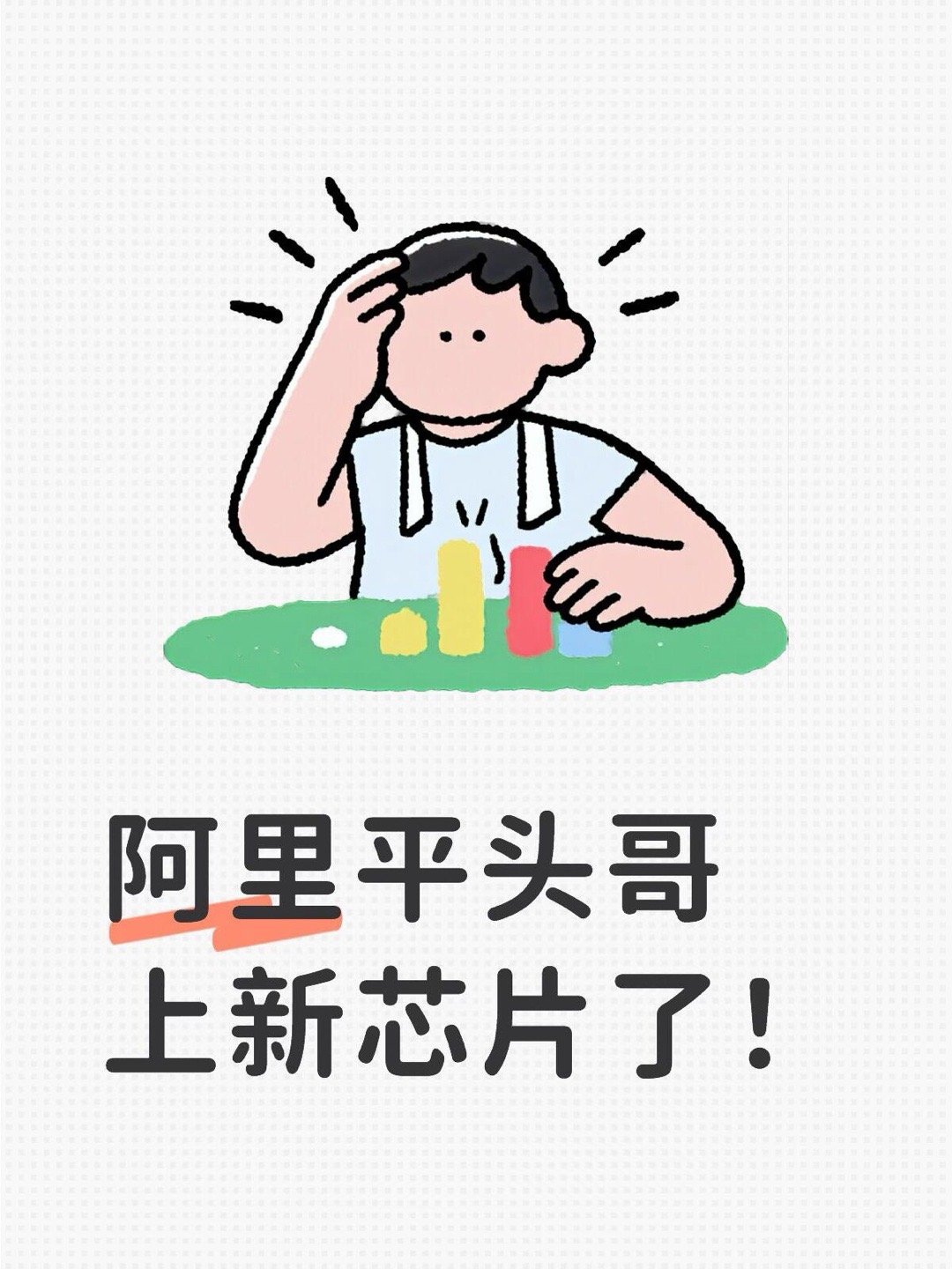 阿里通云哥浮出水面 全球唯二、中国唯一，短短八个字含金量尽显，还用多说吗？什么叫