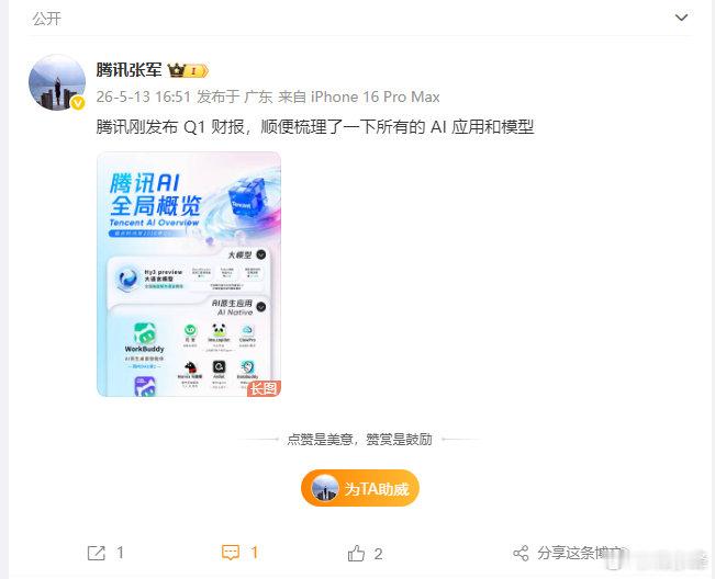 【腾讯张军回应Q1财报 】腾讯公关总监回应Q1财报5月13日，腾讯公关总监发文：