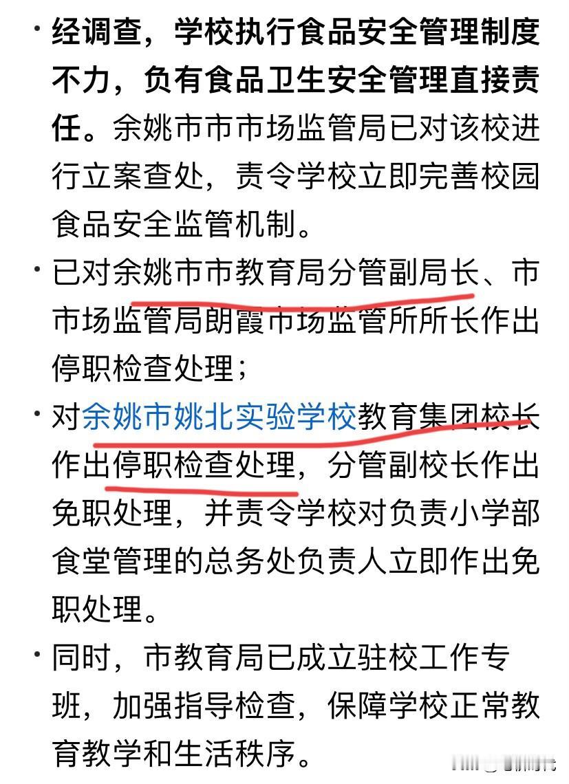 不愧是浙江大省，力度还行！浙江余姚通报一学校食堂绞肉机发现活蛆，教育局副局长 、