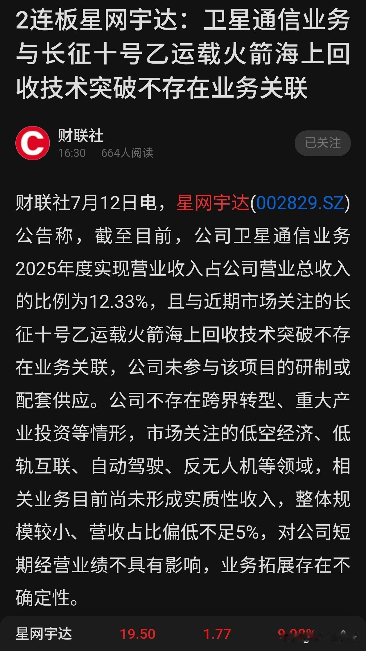 两连板火速澄清！002829明确：没参与长征十号乙项目
 

商业航天火箭回收热