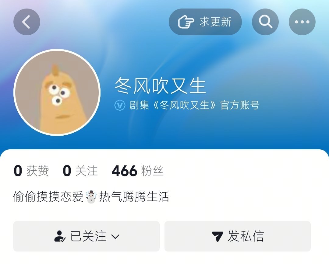 偷偷摸摸恋爱 热气腾腾生活♨️真的很冬风吹又生了 