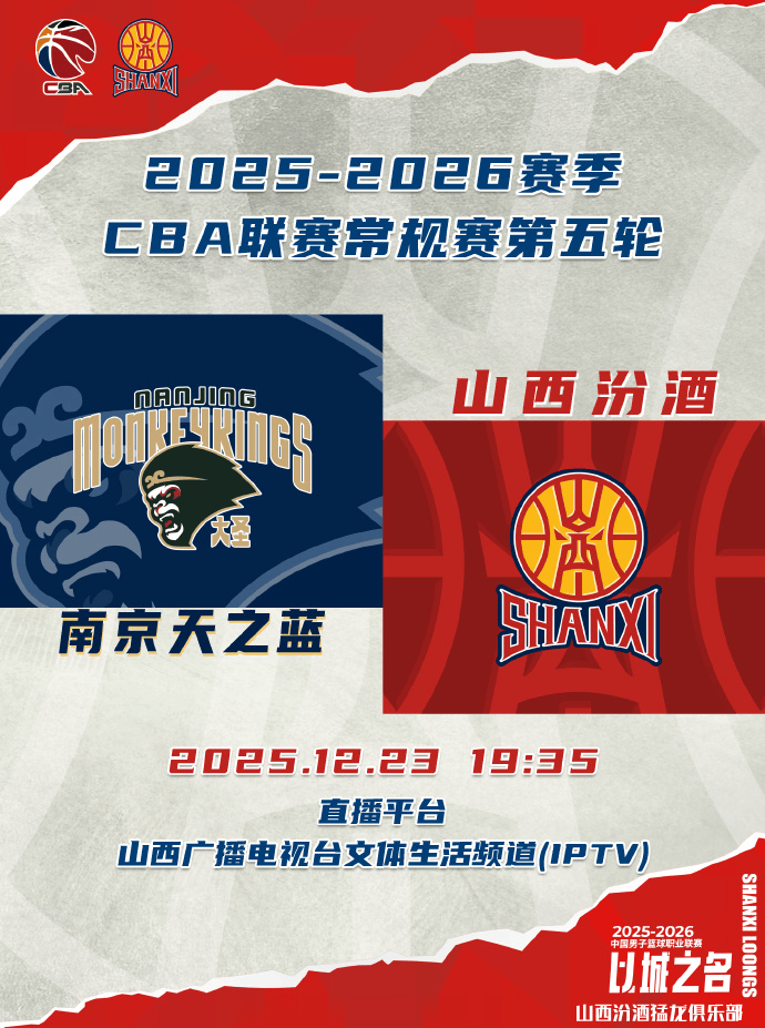 山西男篮分享赛事预告：球队将于明日迎战南京男篮