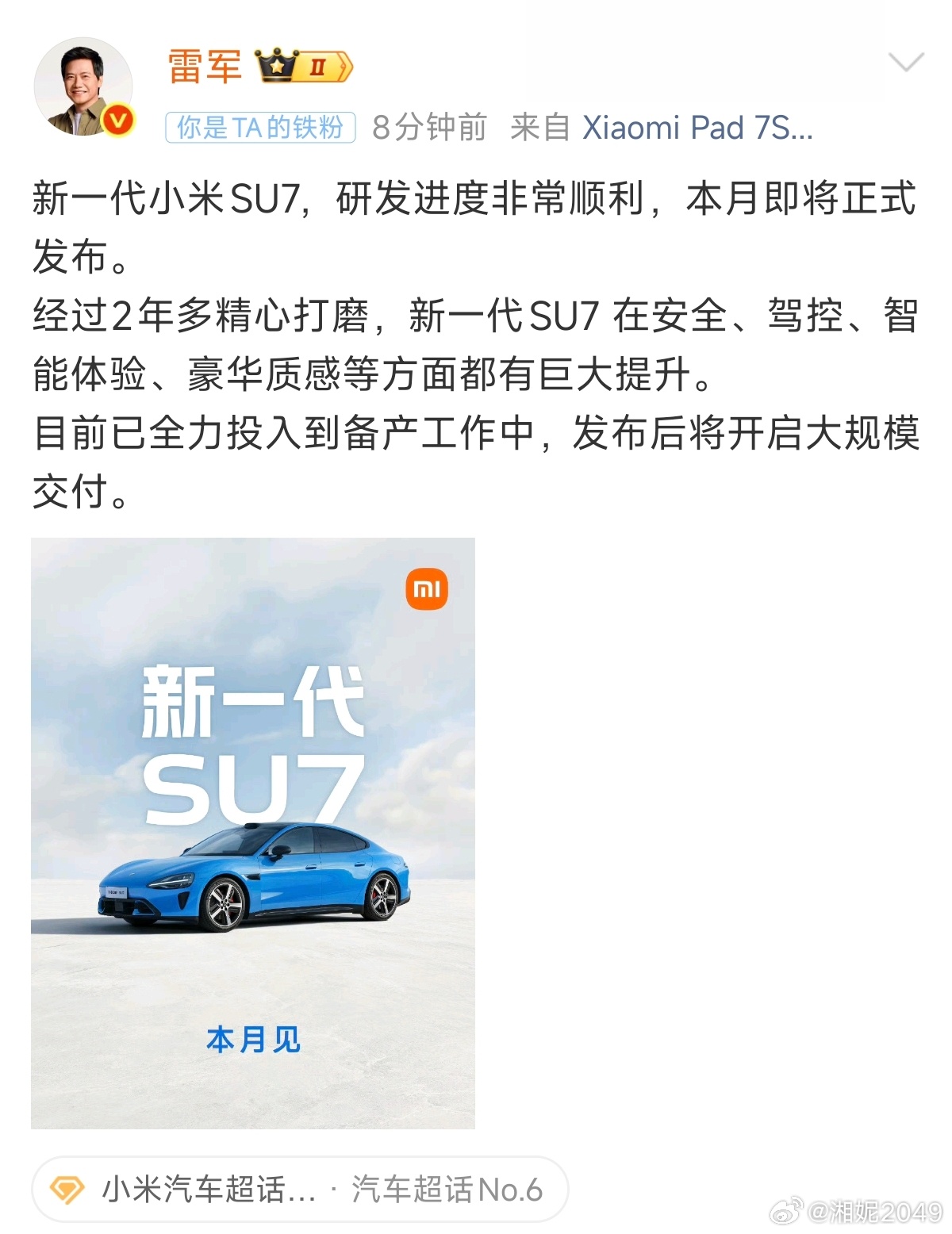 雷总说的本月?！按照惯例周四我米御用日，就是不知道是下周四还是下下周四了小米汽车