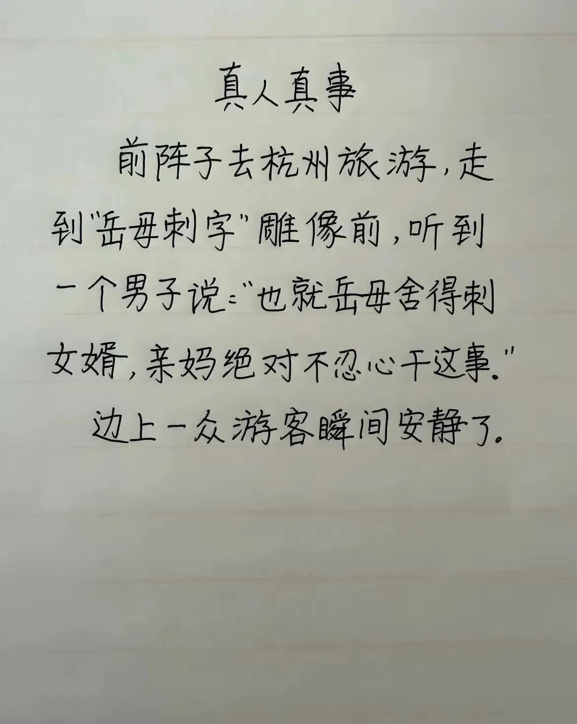 真有这样不知道这典故的人吗？ 