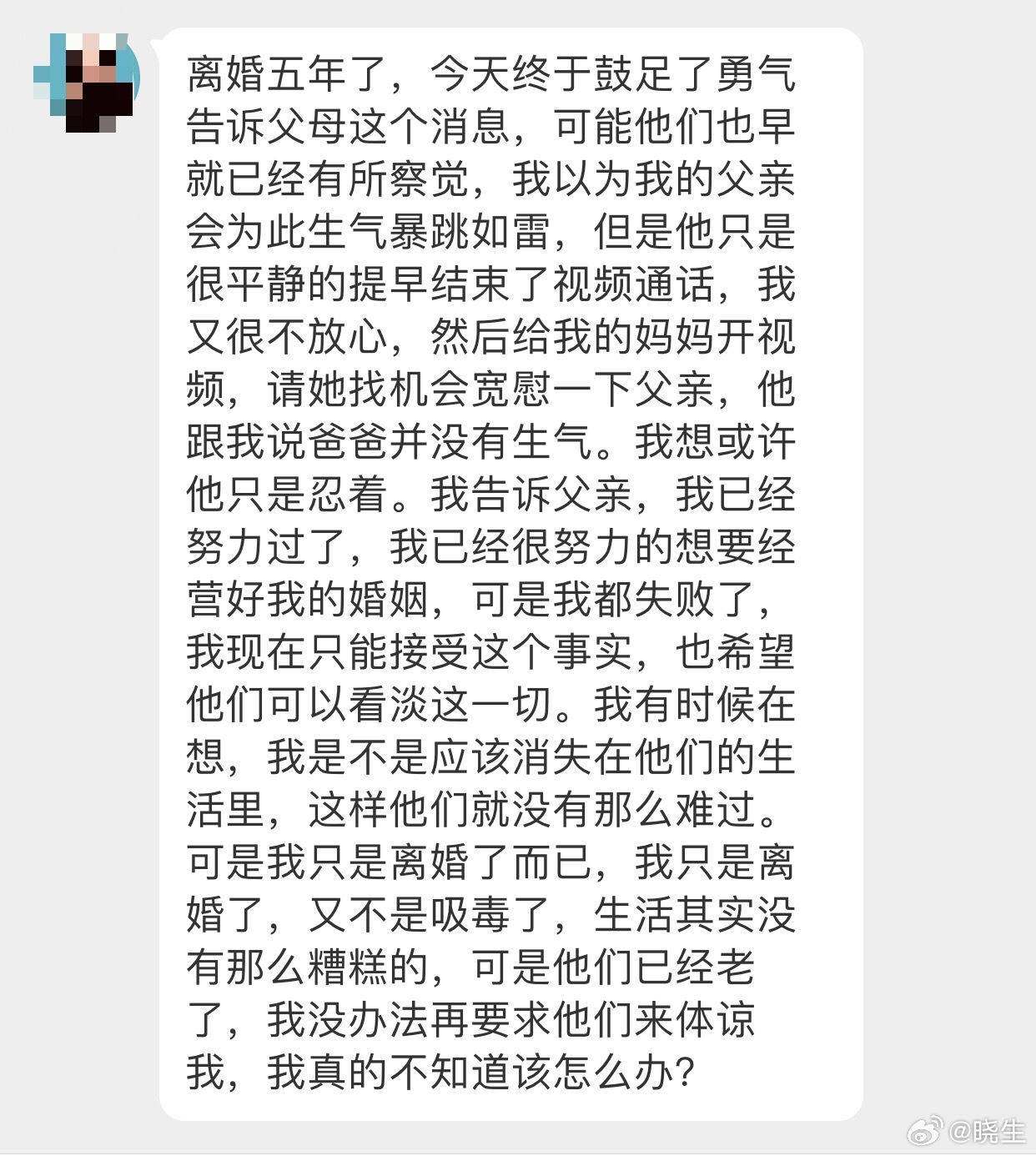 晓生情感问答 单看这件事，家长确实不是失望生气，只是纯粹的要消化情绪…但这高敏感
