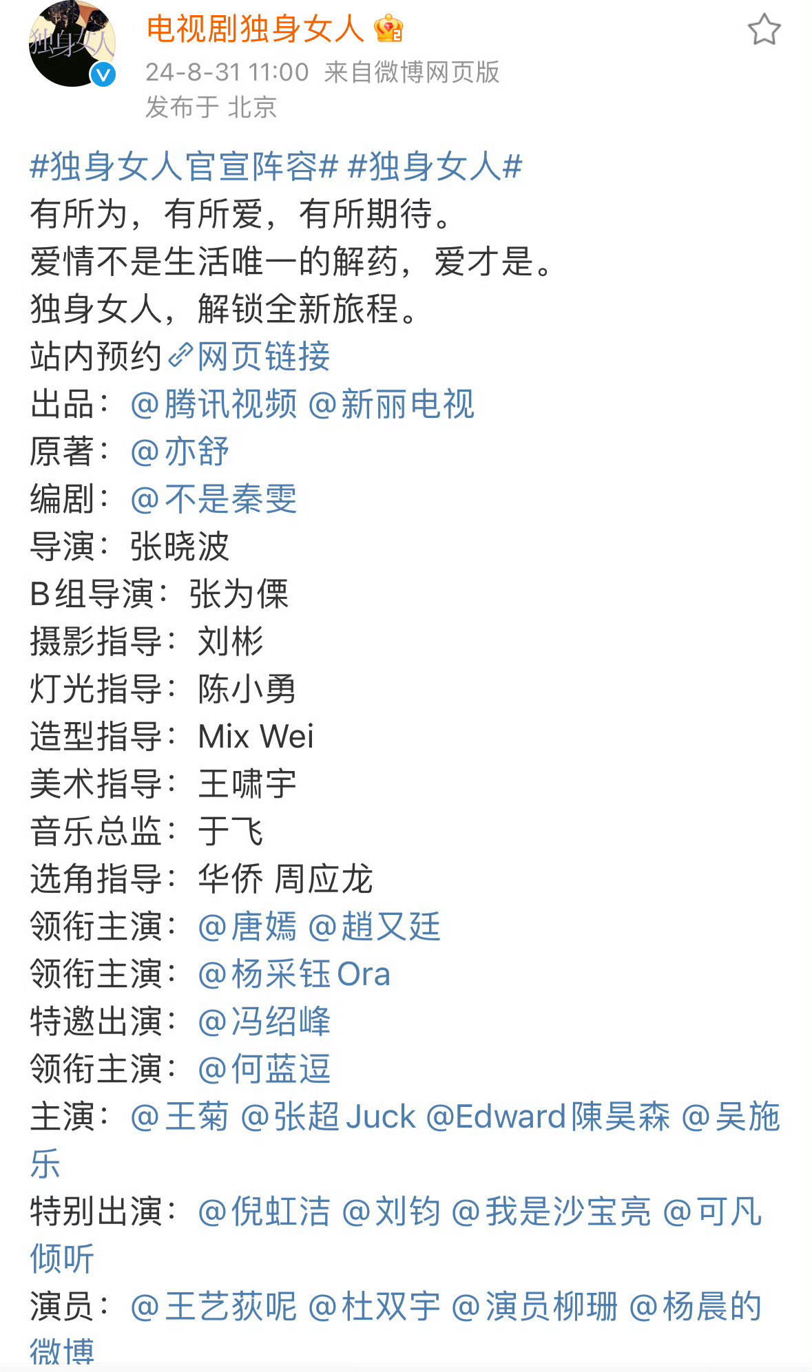 唐嫣独身女人官宣了，班底不错！大女主剧！压番赵又廷 ​​​