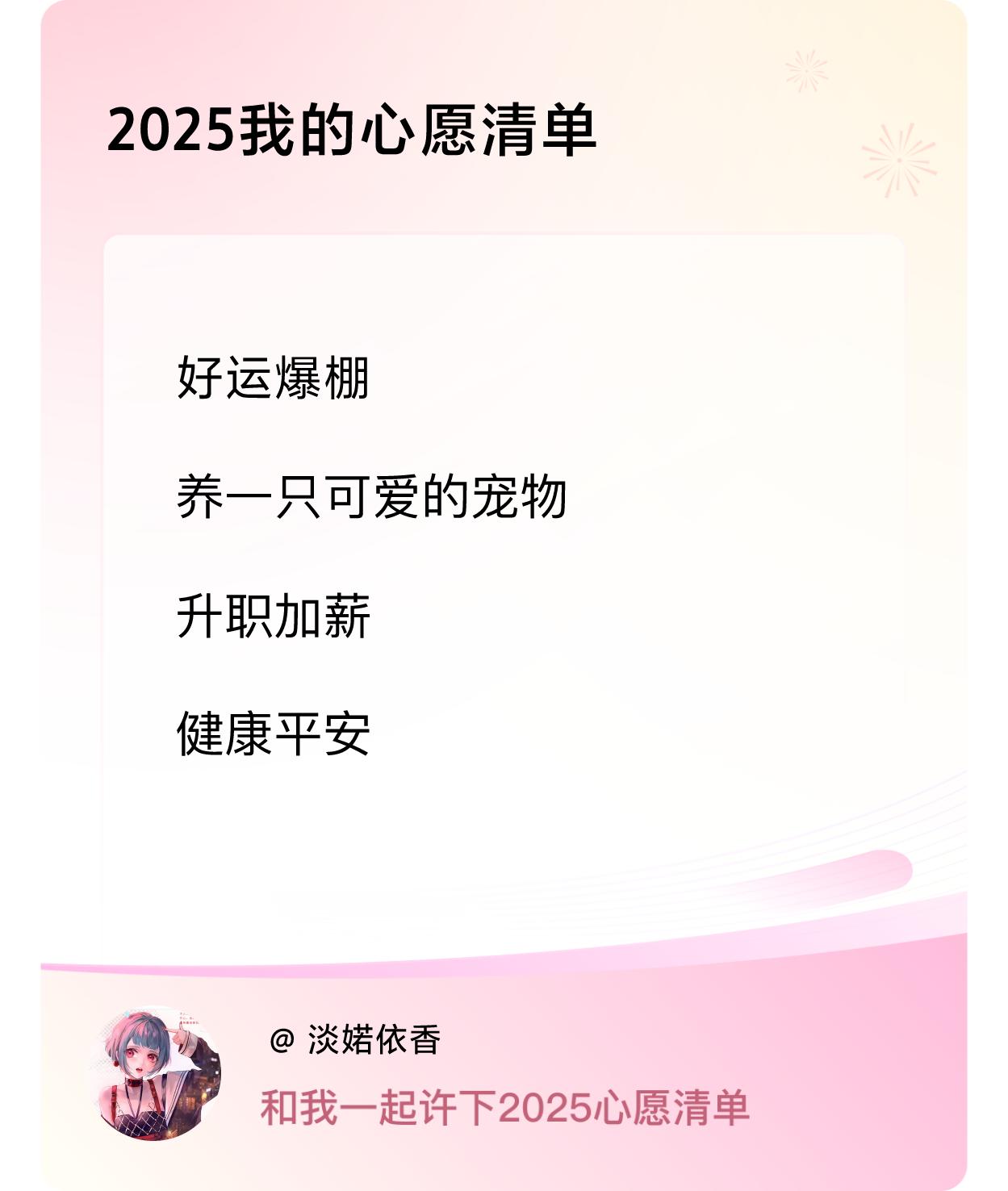 ，升职加薪，健康平安 ，戳这里👉🏻快来跟我一起参与吧