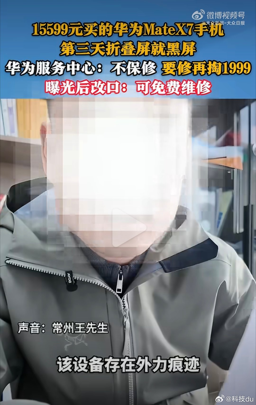 华为回应15599元折叠屏用3天黑屏 华为又无辜躺枪啊！现在有些媒体纯纯标题党，