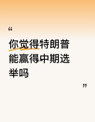 特朗普的竞选机器正在生锈。
你看那三个摇摆州——宾州、密歇根、威斯康星。
民主党