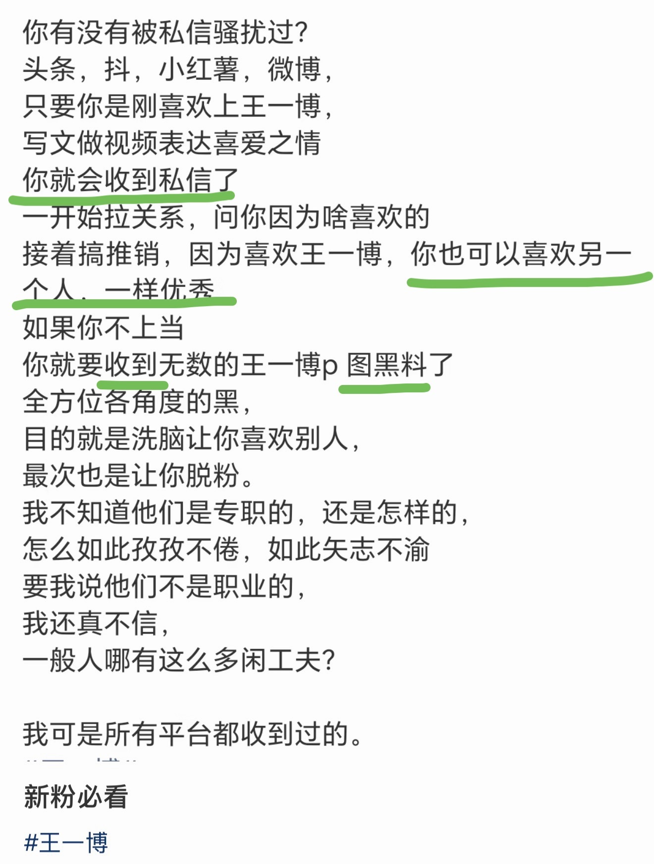自从全平台造💊埋线无果后又走回了老套路，给人粉丝私信，不过幸好新粉路好路人老摩