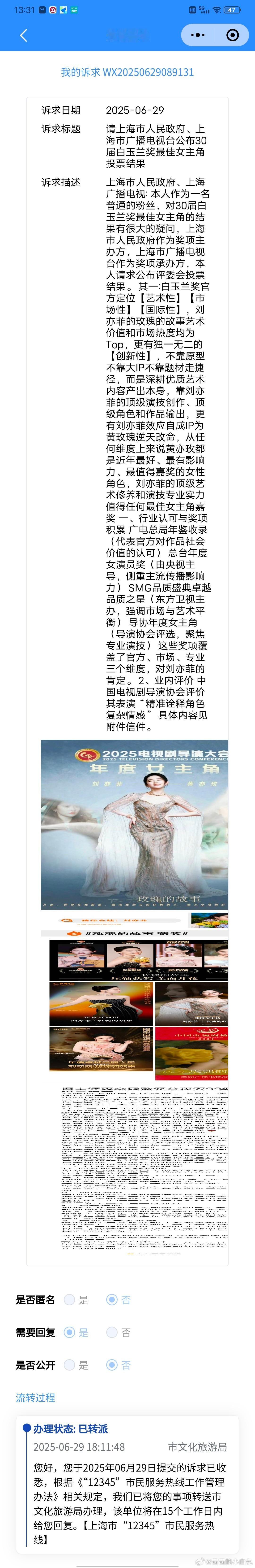 刘亦菲粉丝要求公开白玉兰投票[费解][费解][费解][费解][黄鸡大笑][黄鸡大
