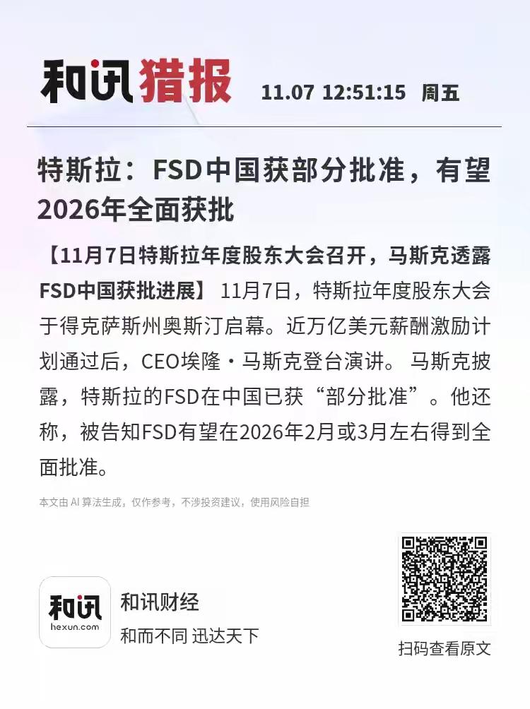 特斯拉这次股东大会，直接给中国车主扔了个大消息。
 
马斯克亲口说，FSD在中国