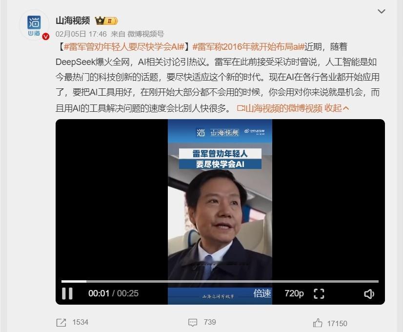 雷军曾劝年轻人要尽快学会AI  所谓的“要尽快学会AI”，并不是说让大家去学会如