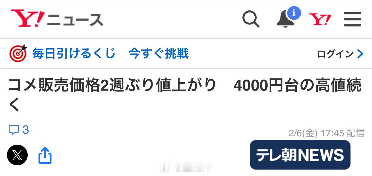 日本当前米价：5公斤4194円/人民币185.5元 