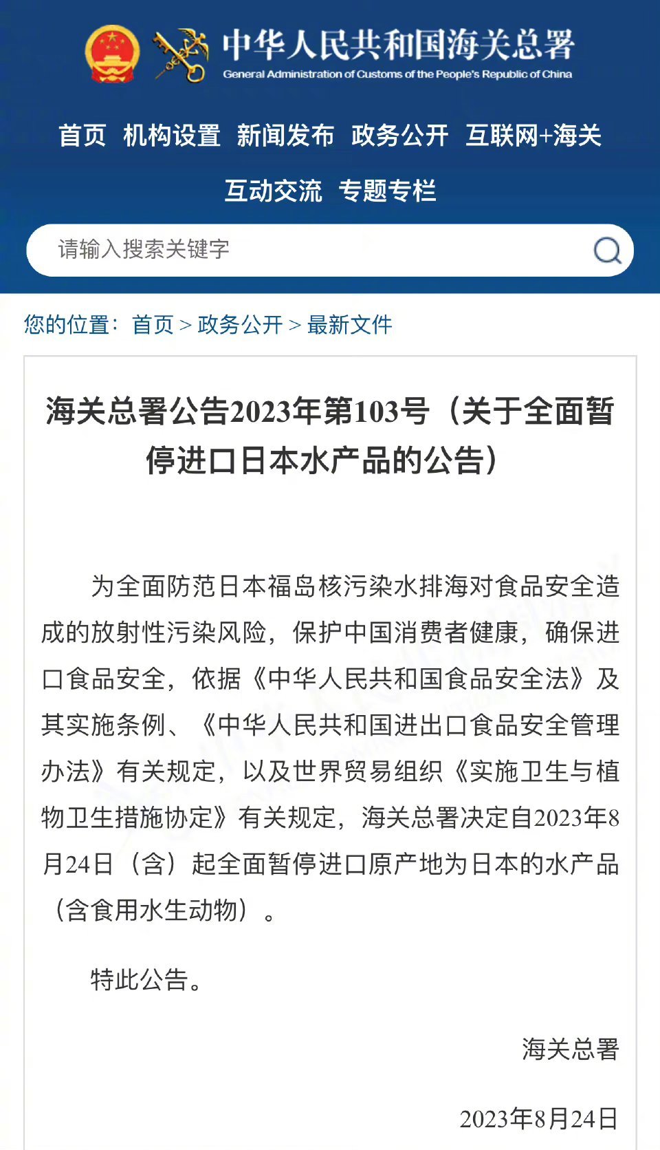 #海关总署全面暂停进口日本水产品#看看哪个日料店还装逼说自己是进口的日本海鲜？？