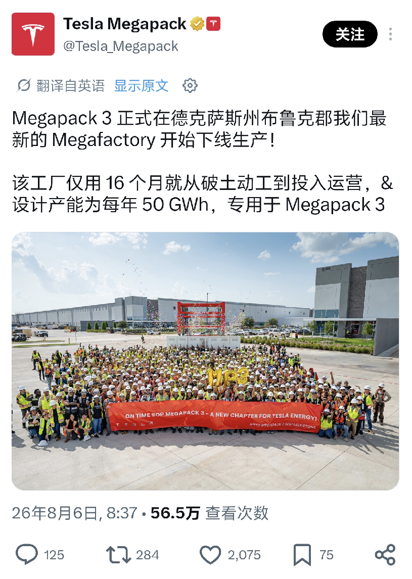Megapack 3德州布鲁克郡最新工厂落地生产了，从开工到投产仅用16个月，设