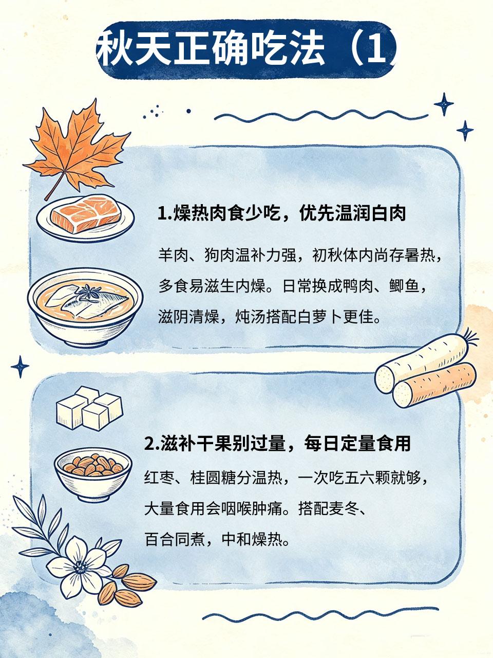 很多人秋天吃错食材越补越燥，正确吃法记牢
一到秋天大家都忙着食补润燥，但不少人盲