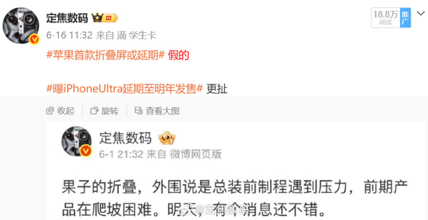 苹果折叠延期的消息又传开了。但我的消息一如既往：阿果没提过任何一次延期。果折遇到