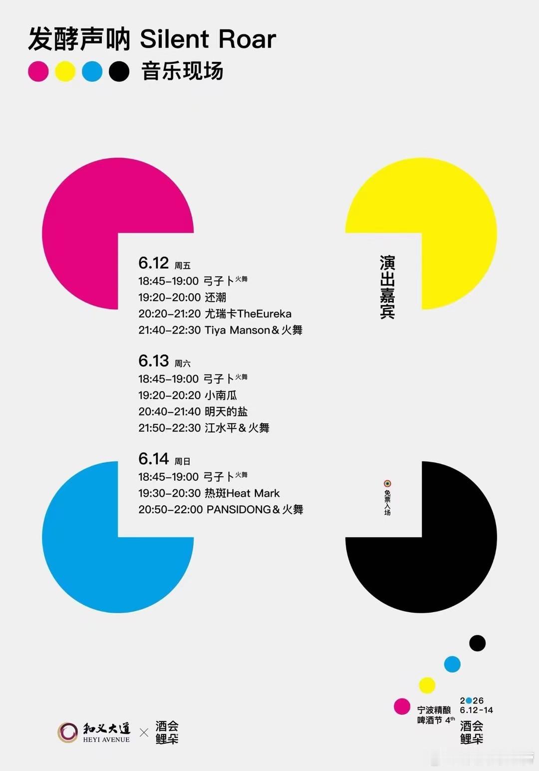 宁波发酵声呐音乐现场，免票 