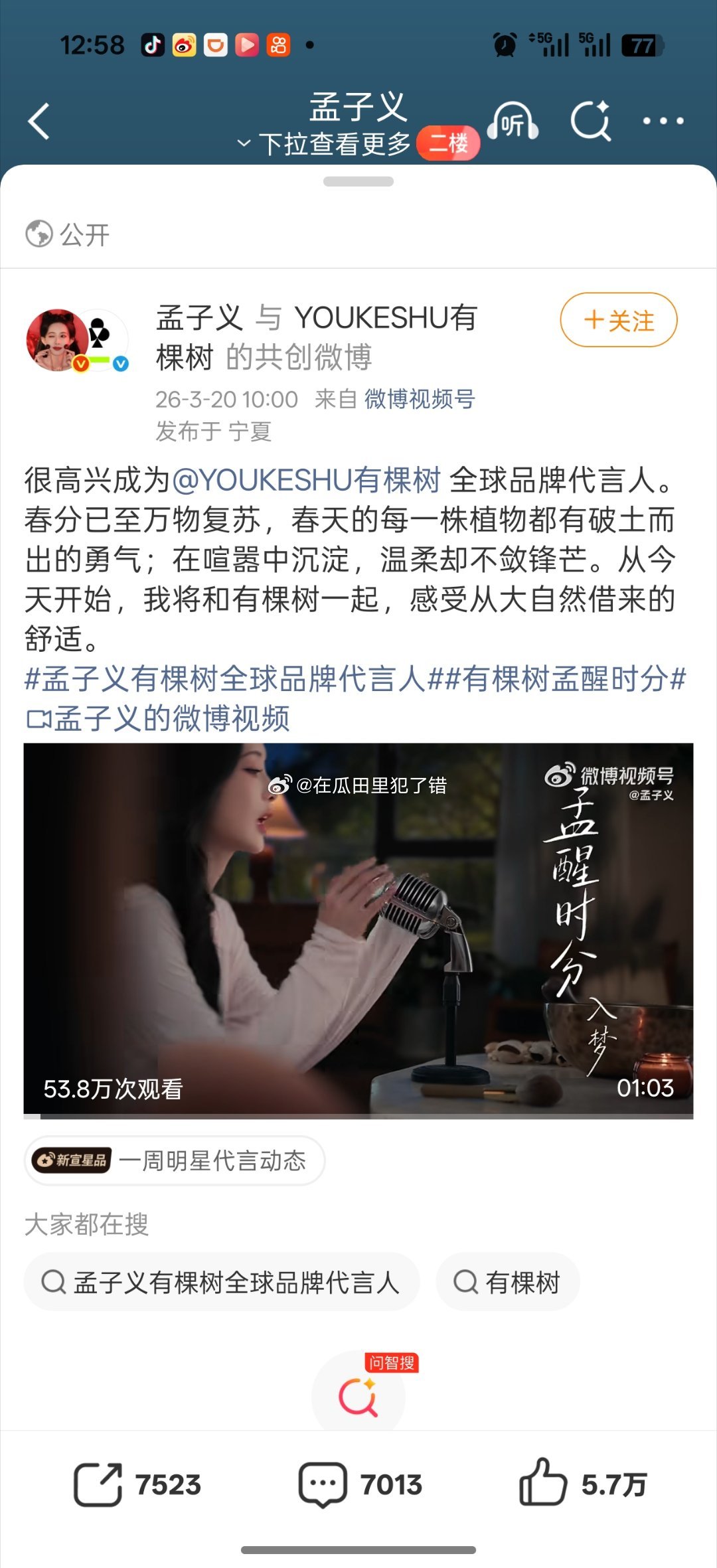 孟子义有棵树全球代官宣，第四个全球title了，还有应援巴适🚌 