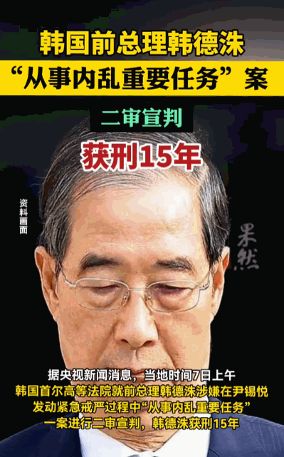 韩国政坛重磅二审结果突然出炉，彻底引爆舆论，5月7日上午，首尔高等法院对前韩国总