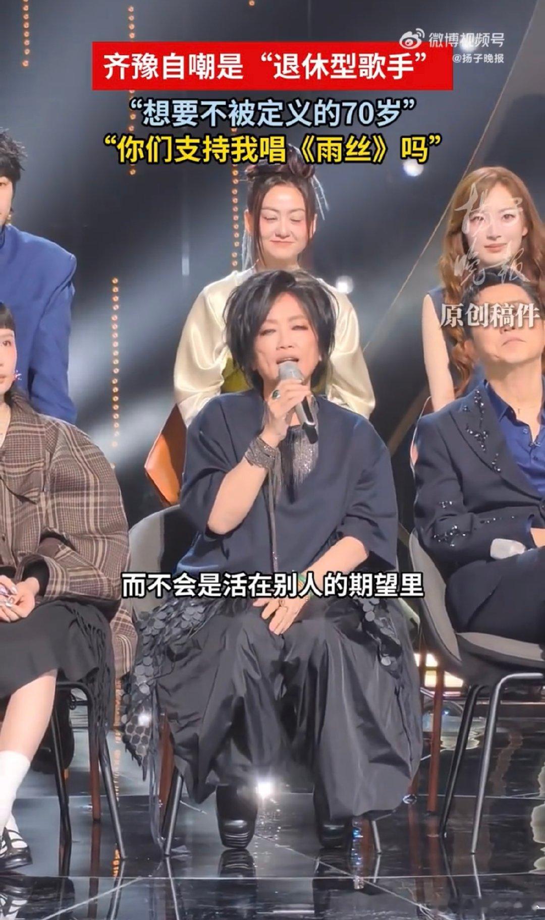 齐豫说想要不被定义的70岁 齐豫说自己是退休型歌手 歌手歌单5月21日歌手202
