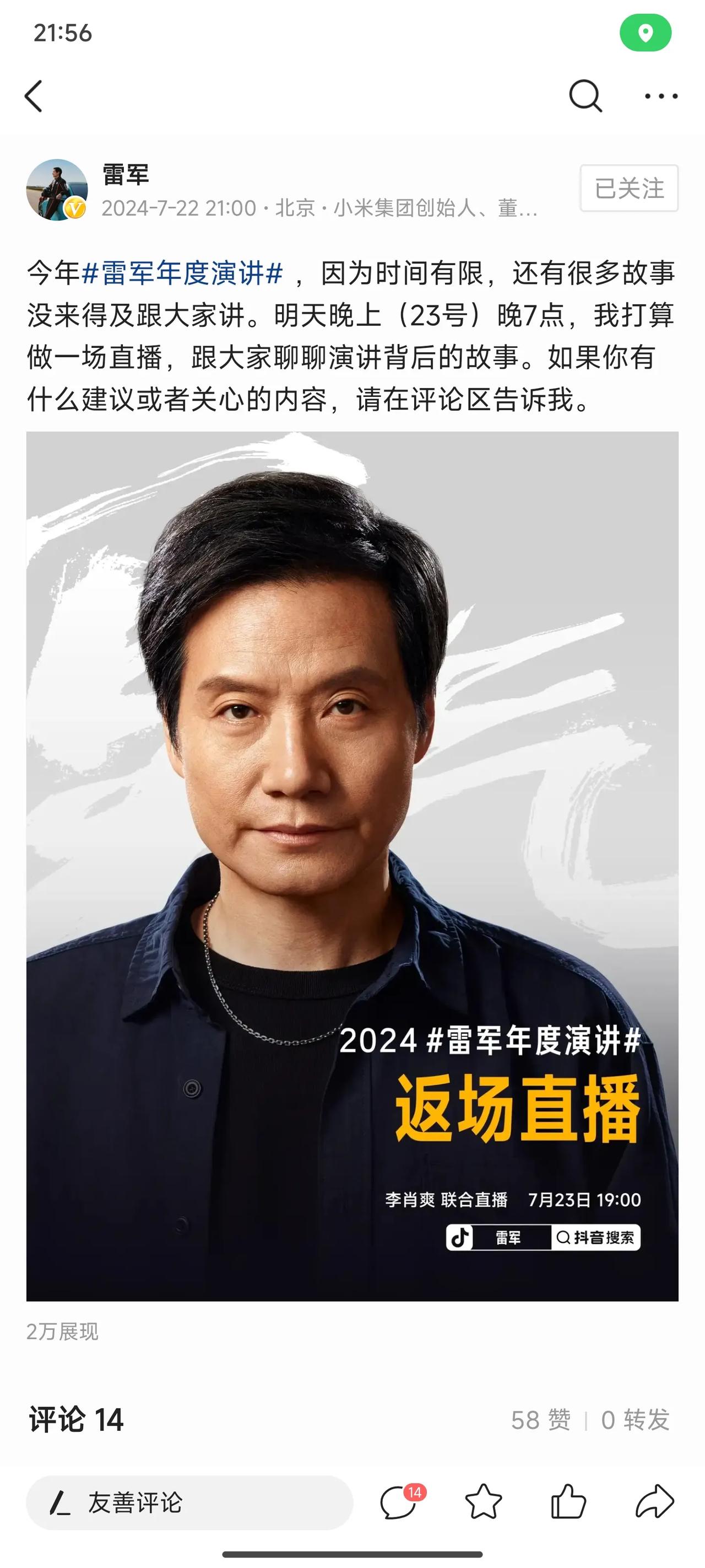 雷军年度演讲的返场直播来了，23号晚上7点，和大家聊一聊演讲背后的故事，大家有什