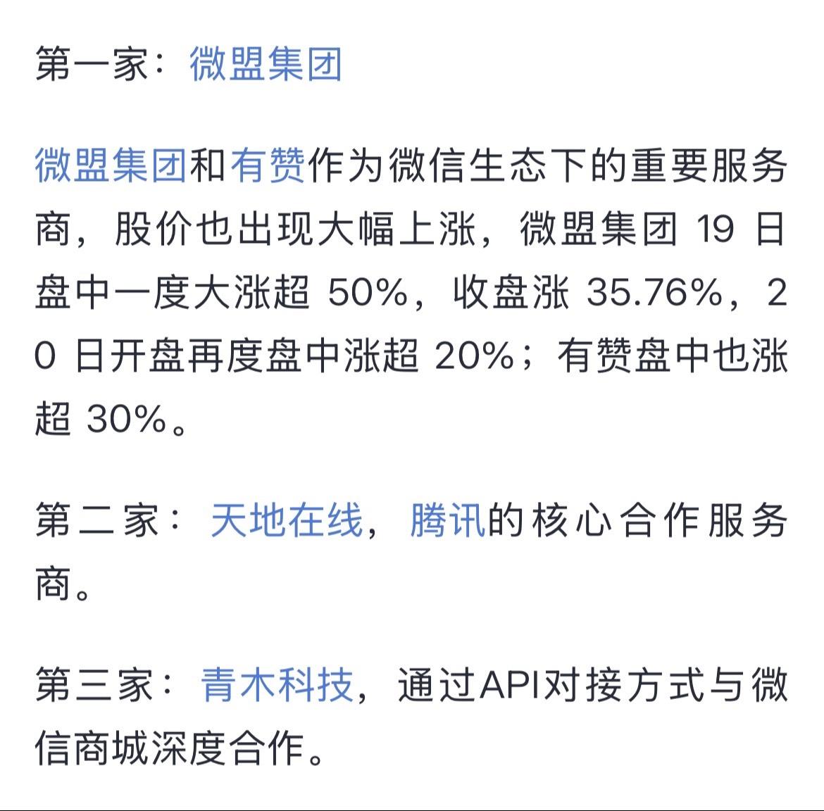近日，微信小店灰度“送礼物”功能，并发布了相关使用指南，今天微信小店盘中爆发。