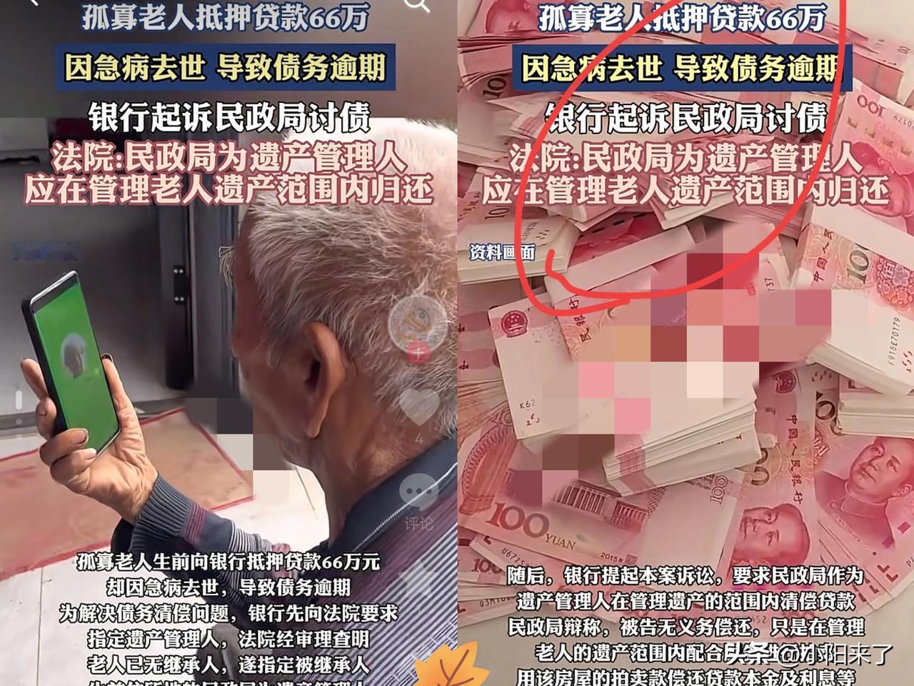 上海，老人去世，欠了66万贷款没还，可他没有一儿半女，又没指定遗产继承人，无奈之