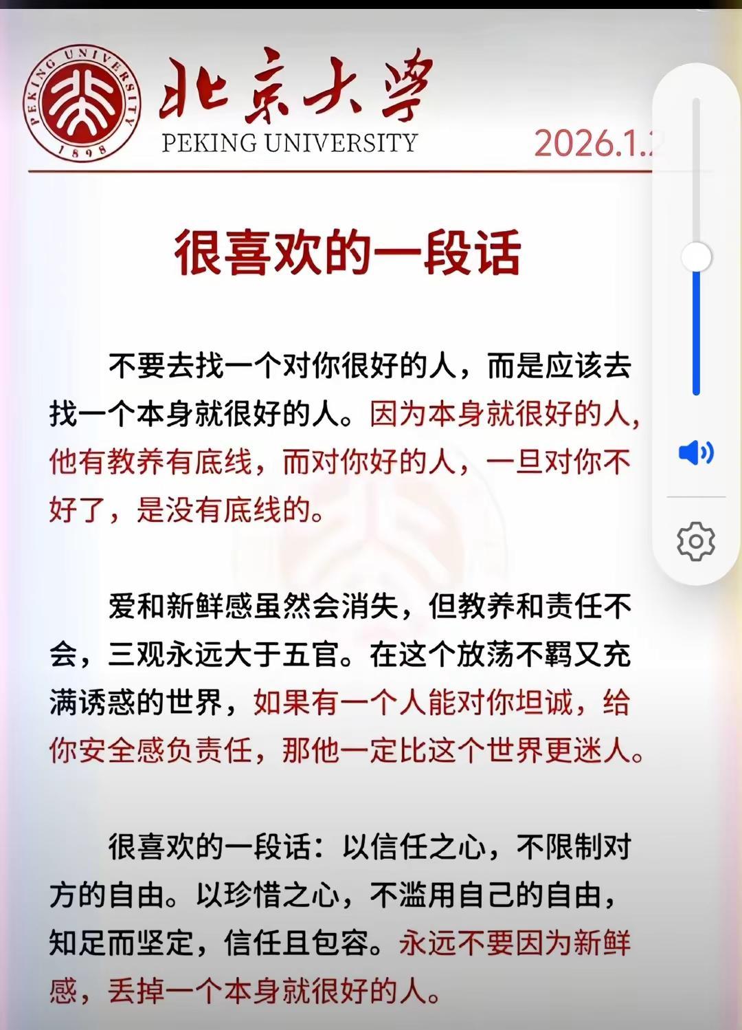 共勉。本身就很好的人人品 三观 教养 责任与担当
