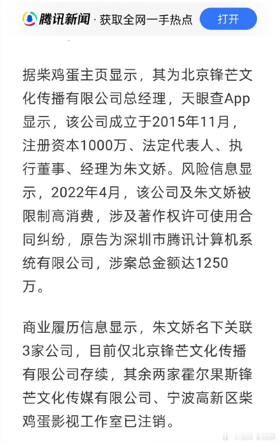 柴鸡蛋被恢复执行3699.9万柴鸡蛋干啥了 欠了这么多钱 新剧还能播出吗？[吃瓜