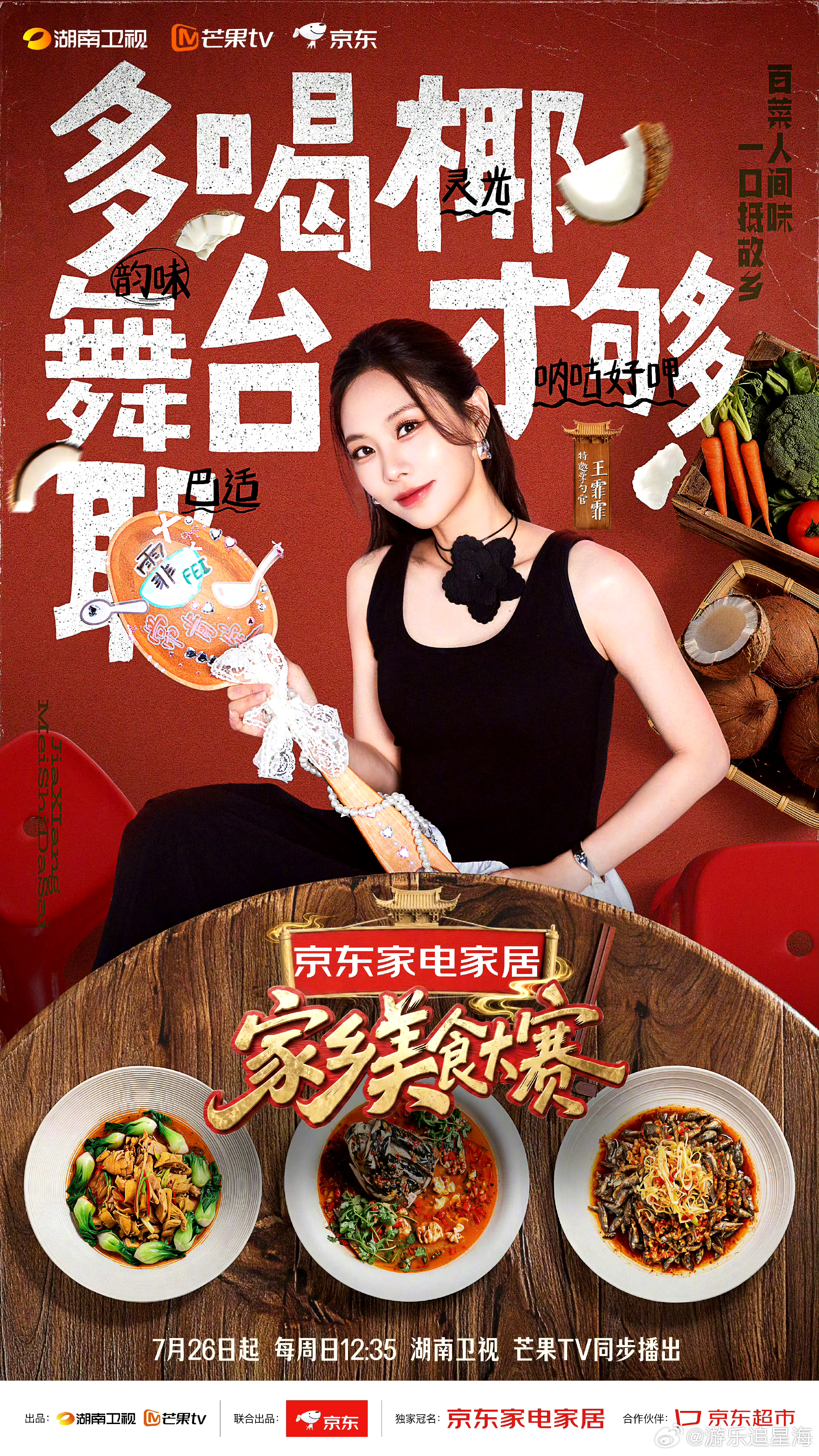美食节目嘉宾逼得导演去偷饭家乡美食大赛 芒果这档美食综艺花絮太好笑，一众嘉宾搭配
