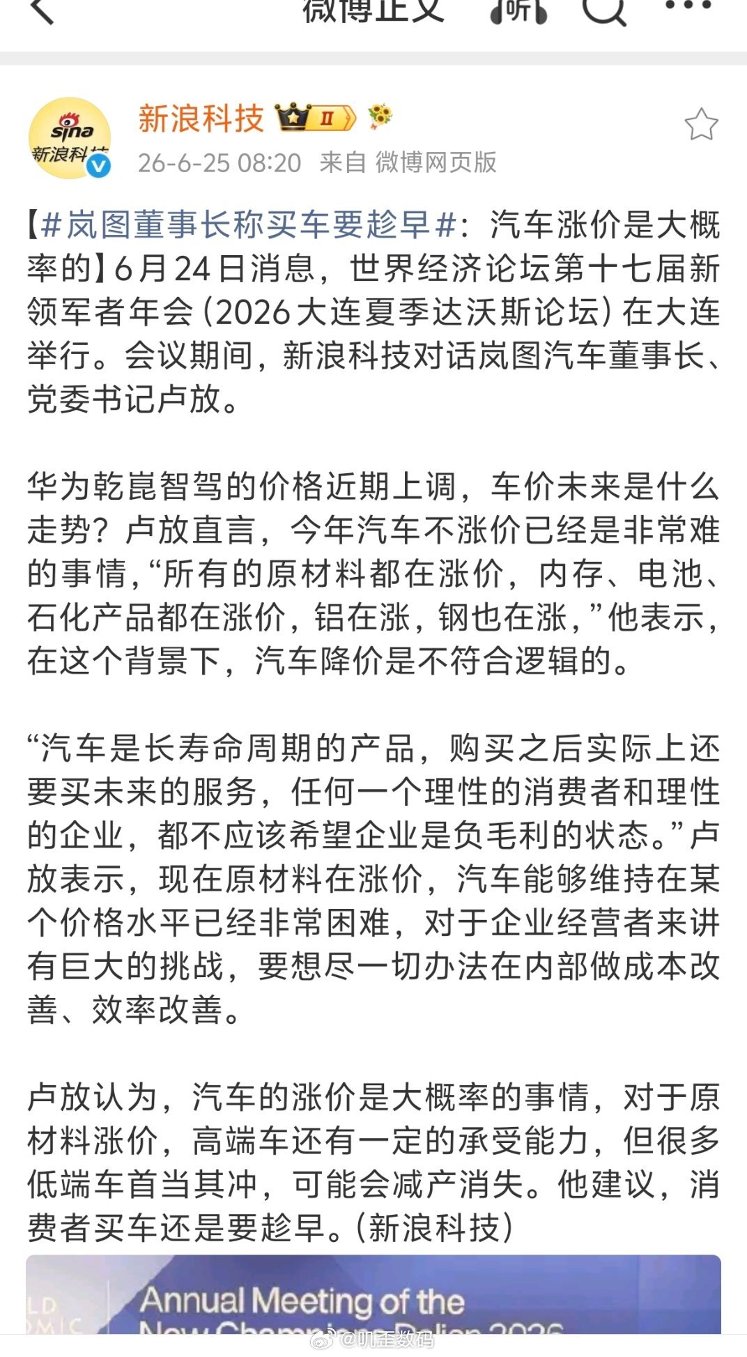 岚图董事长称买车要趁早岚图汽车董事长卢放说，买车要趁早，汽车涨价是大概率的。但是