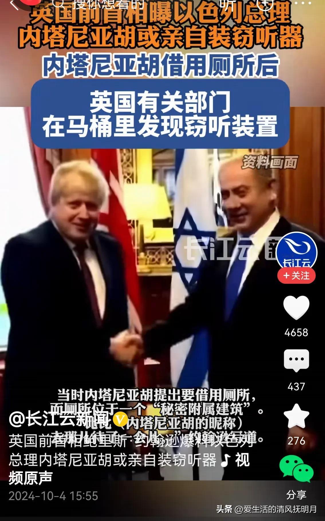 以色列什么都干！连所谓的“自己”人都信不过。在马桶桶里安装窃听器，是否会像黎巴嫩