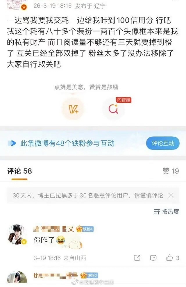 田栩宁大 粉这是跑路了，是个明白人