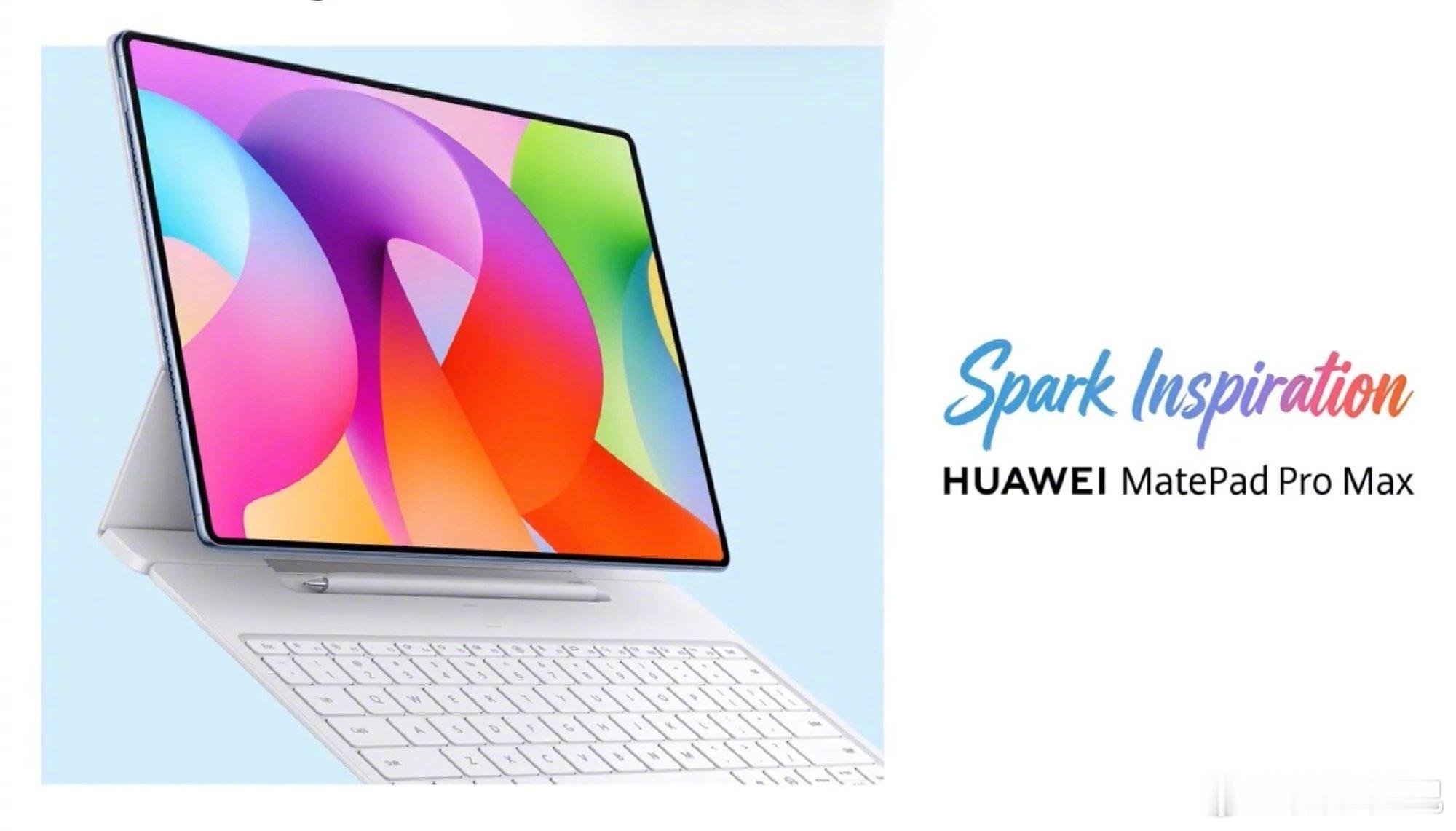 华为平板也用上了 Pro Max 的后缀下午在海外首发 MatePad Pro 