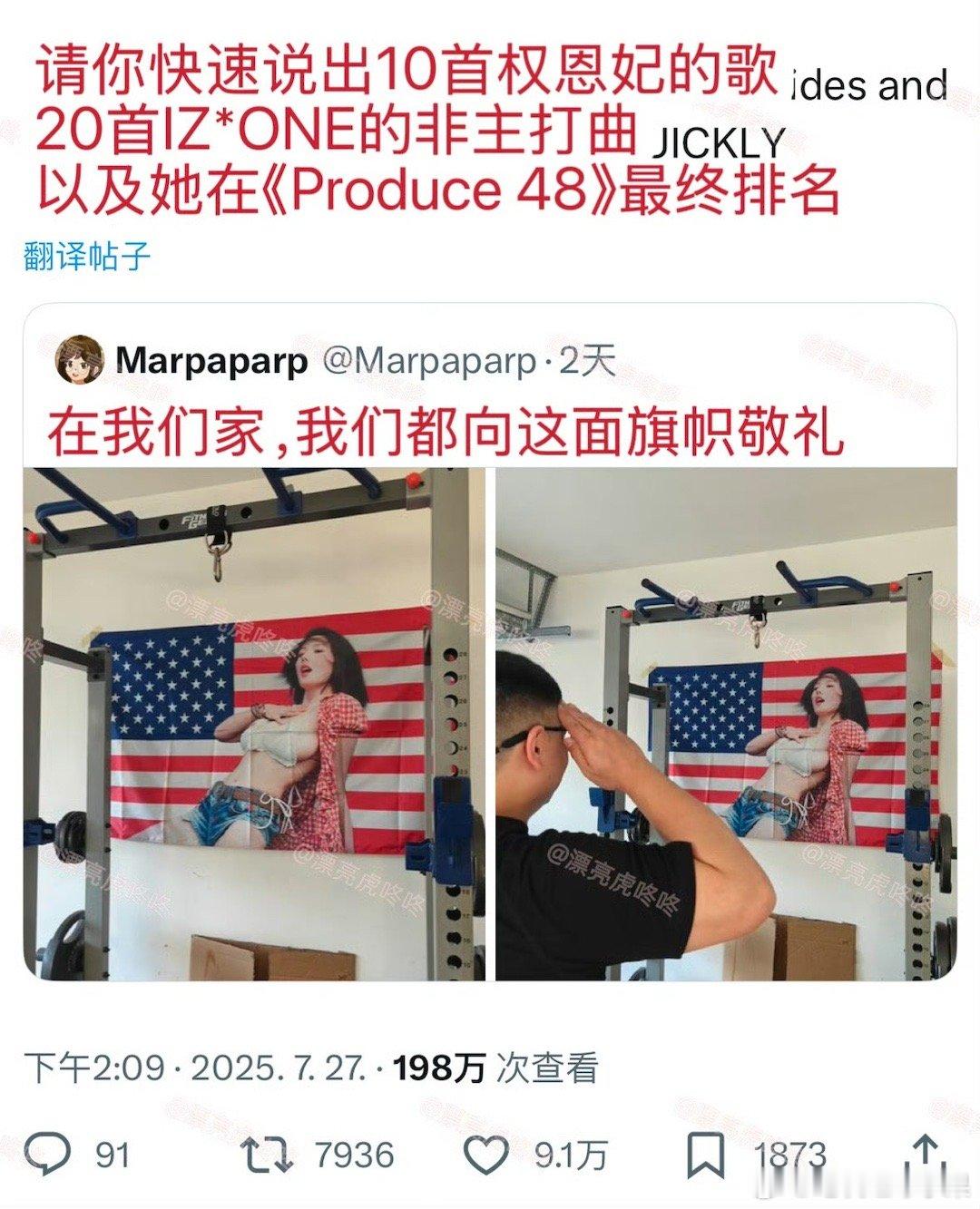 推上热转 把权恩妃水炸弹造型做成旗帜的权恩妃男粉 ​​​
