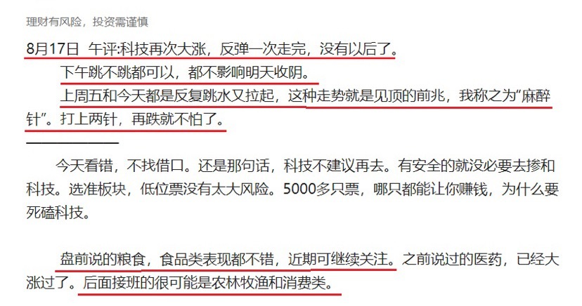 8月18日  午评:不出所料，全场普跌，农林牧渔是最靓的仔！        科技