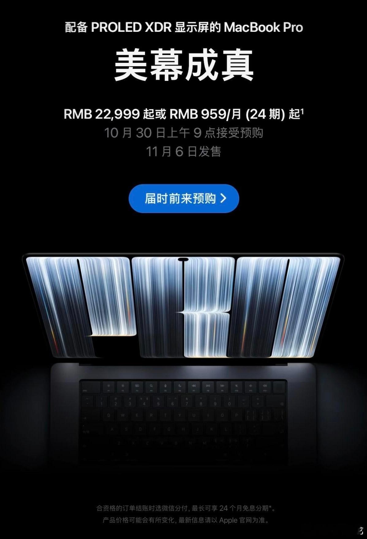 苹果发布会MacBook Pro（PROLED XDR显示屏）来了，双层串联OL