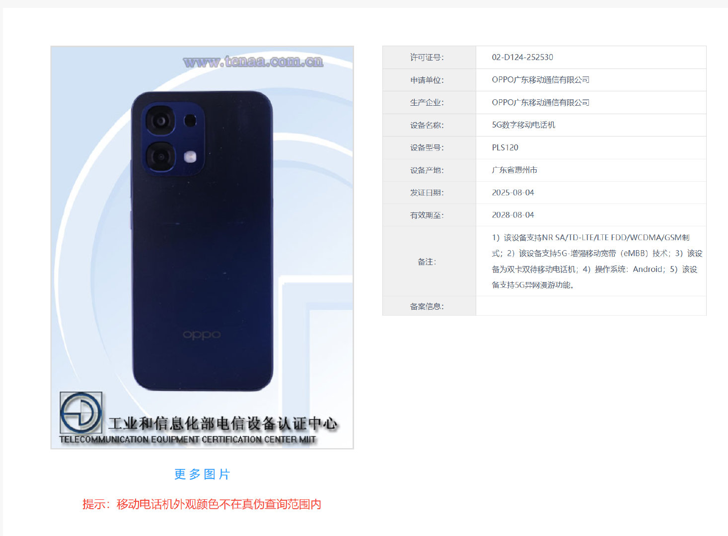 疑似OPPO A6系列新机入网2.4Ghz处理器6.57" 2372*1080p