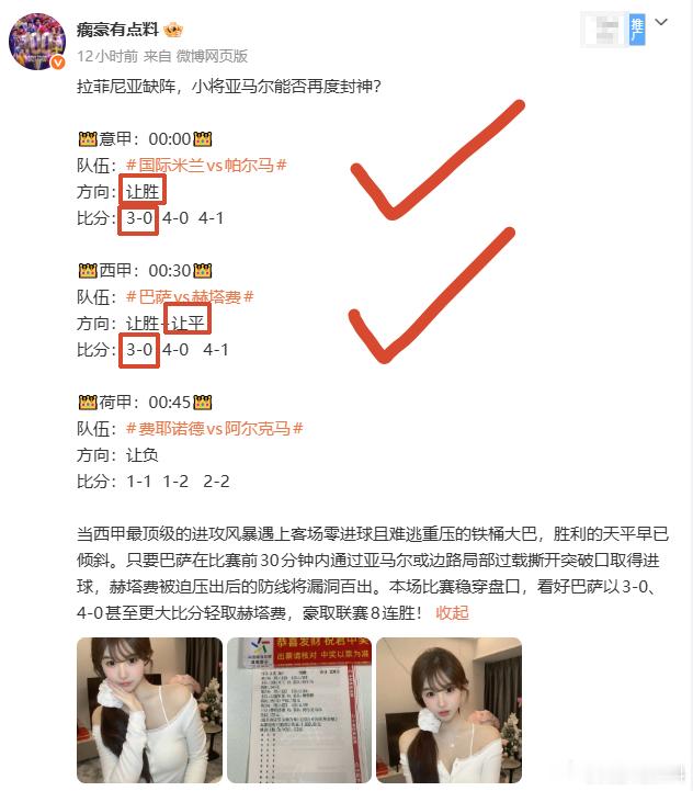 兄弟们！连续几天都是3中2，昨天更是神仙操作！国米 vs 帕尔马，让胜直接拿捏，