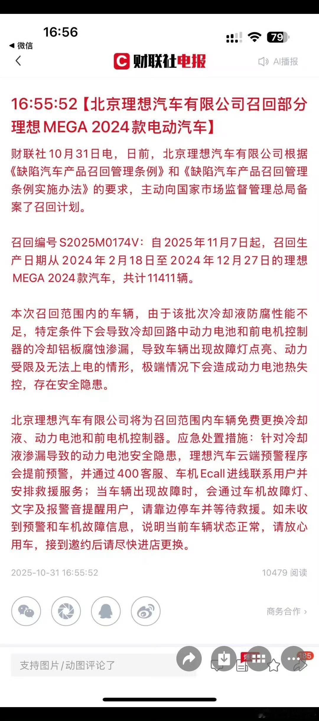 所以是理想这一批车使用了强酸性冷却液，居然能腐蚀穿电池包？而且明确说了召回车辆需