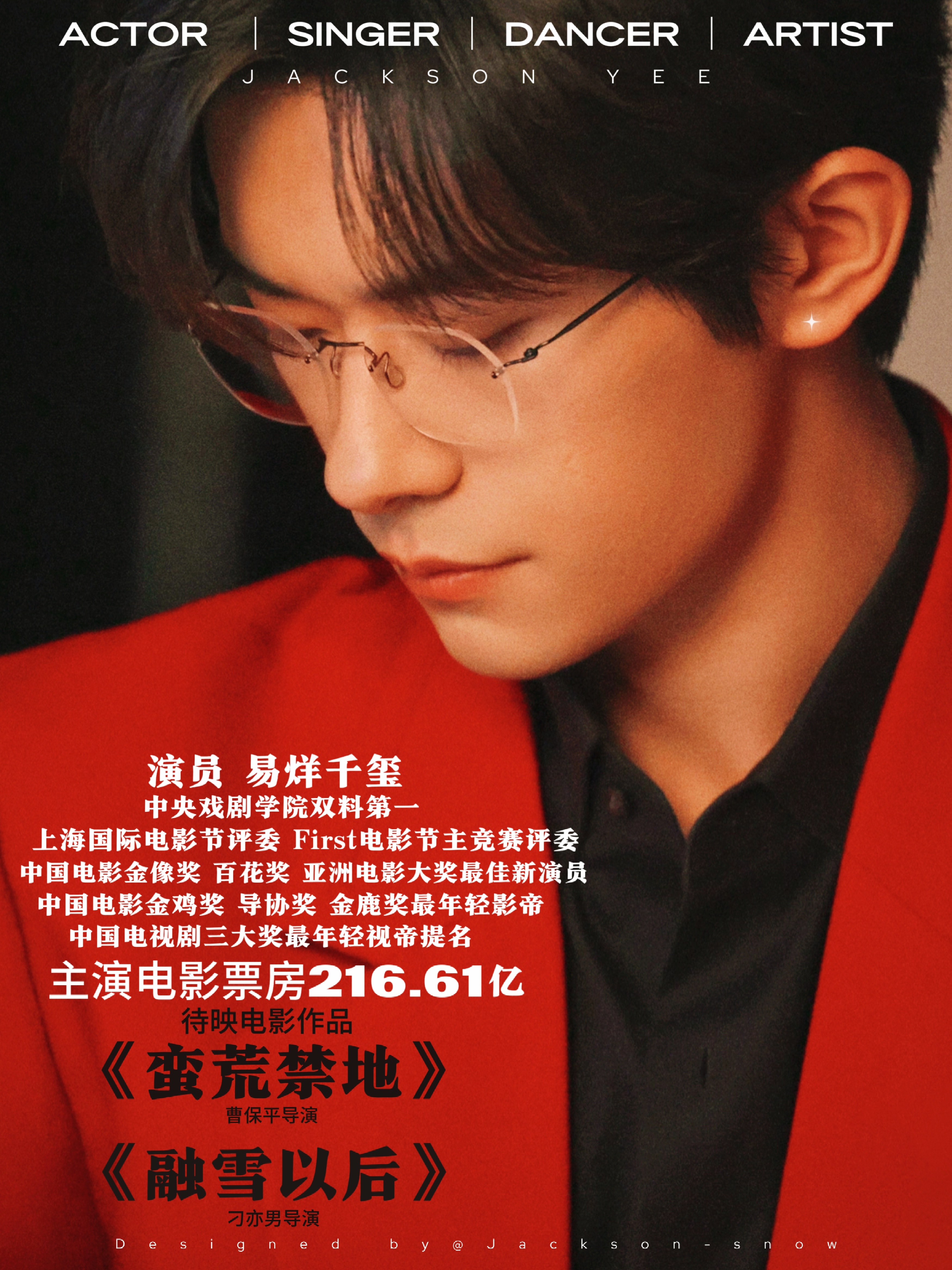 ❤️七月来张开门红。四字 易烊千玺 yyqx 四字弟弟易烊千玺电影蛮荒禁地 【自